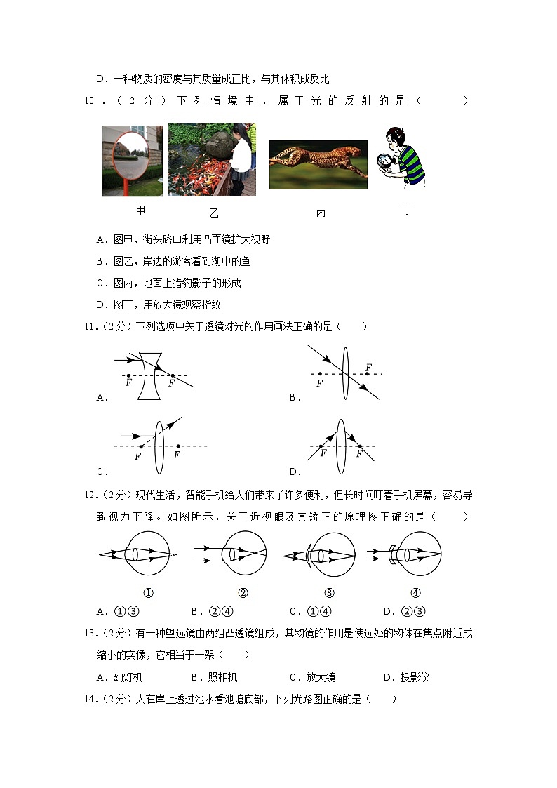 河北省秦皇岛市昌黎县2022-2023学年八年级上学期期末物理试卷（含答案）第3页