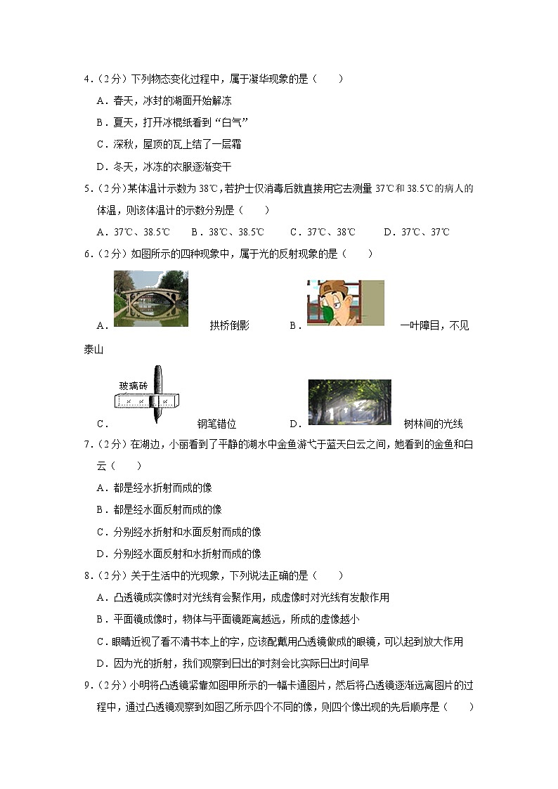 湖北省荆门市沙洋县纪山中学2022-2023学年八年级上学期期末物理试题（含答案）第2页