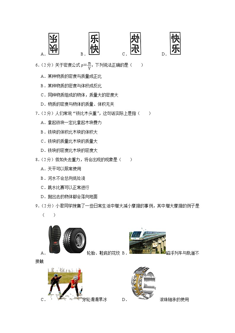 山东省济南市章丘区2022-2023学年八年级上学期期末物理试题（含答案）第2页