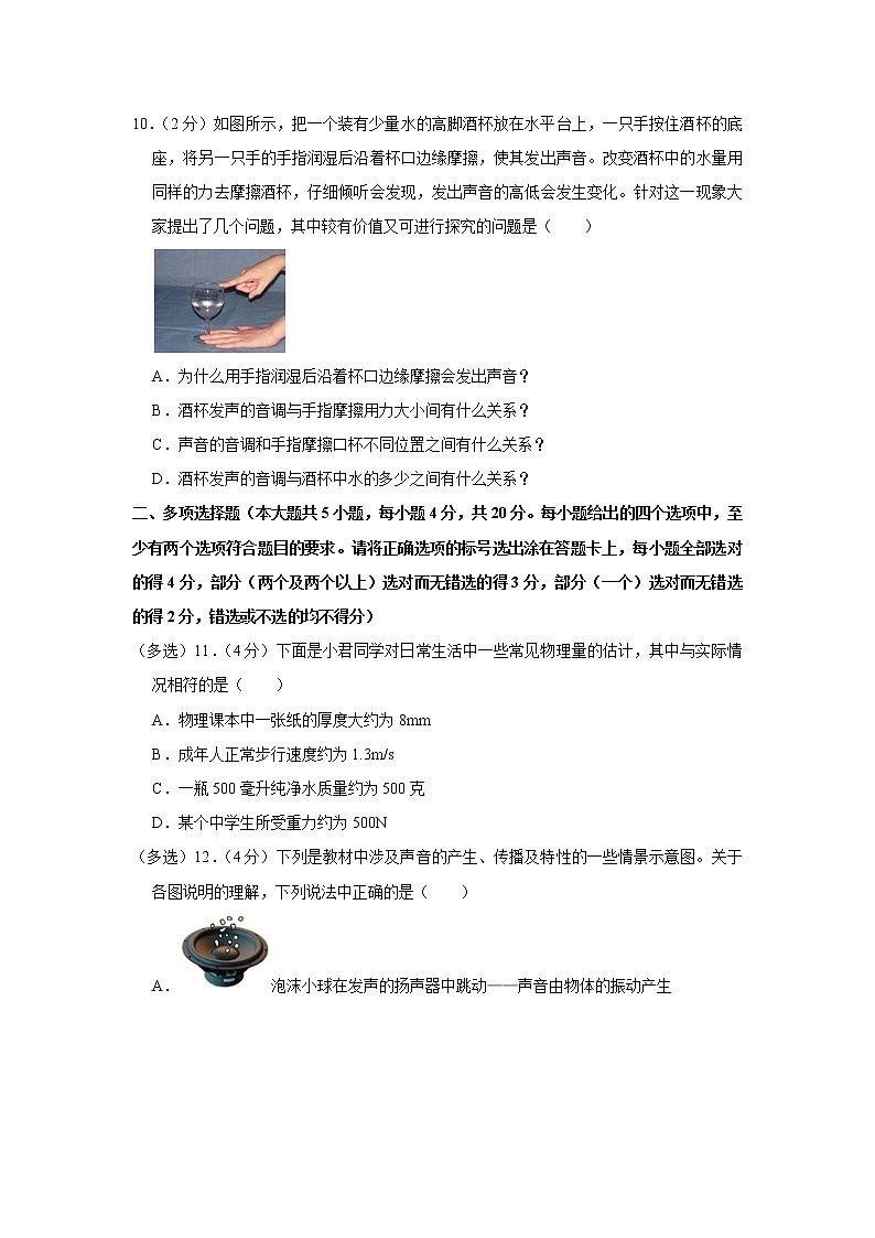 山东省济南市章丘区2022-2023学年八年级上学期期末物理试题（含答案）第3页