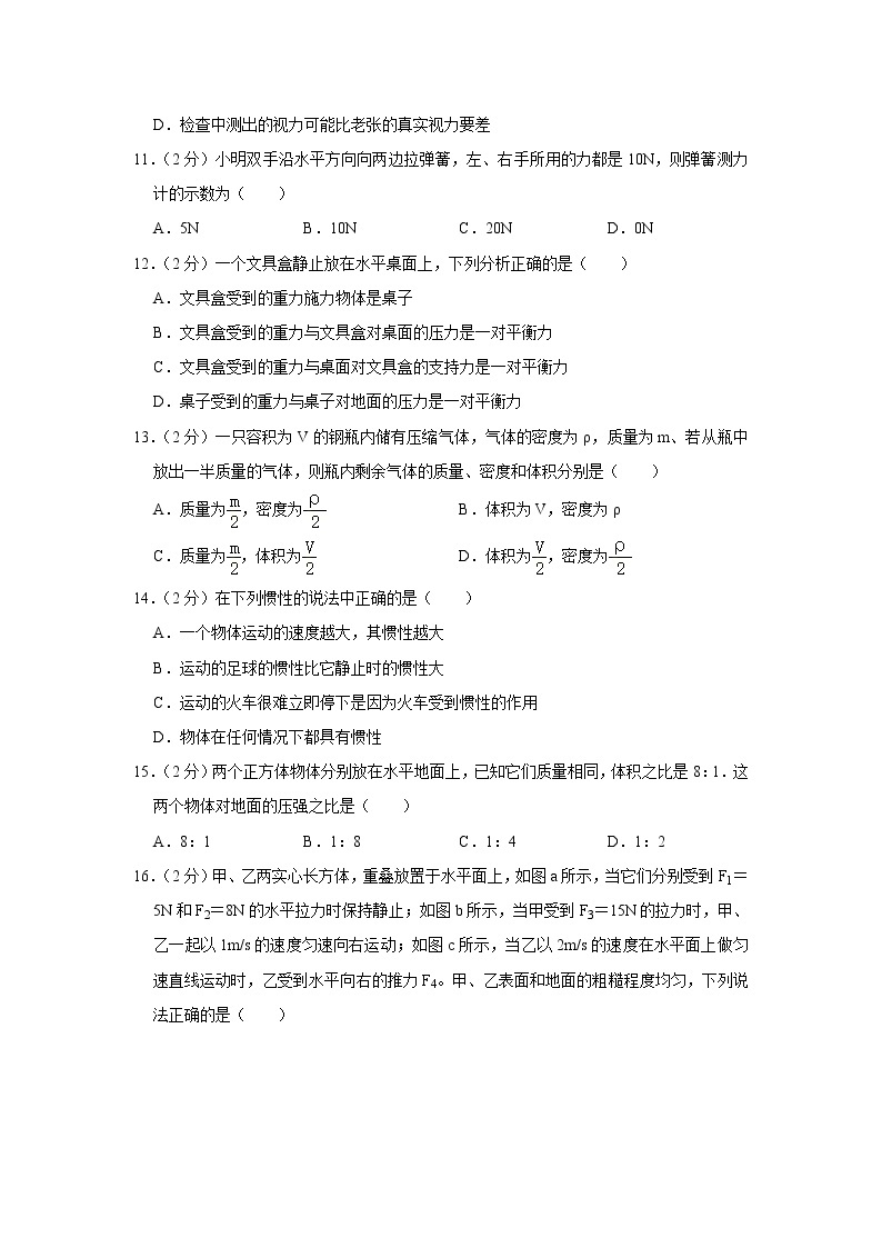 重庆市南渝中学2022-2023学年八年级下学期第一次月考物理试卷（含答案）03