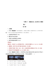 2022年中考物理真题分类汇编专题07机械运动、运动和力（教师版）（第2期）