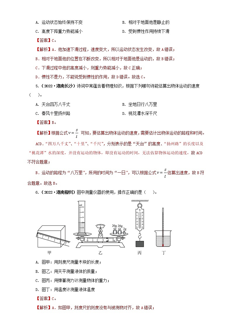 2022年中考物理真题分类汇编专题07机械运动、运动和力（教师版）（第2期）03