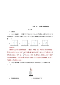 2022年中考物理真题分类汇编专题08压强（教师版）（第2期）