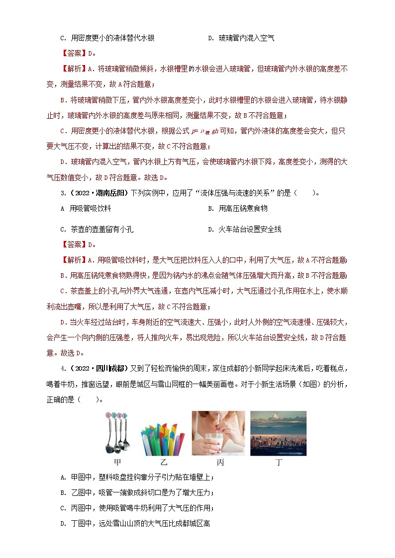 2022年中考物理真题分类汇编专题08压强（教师版）（第2期）02