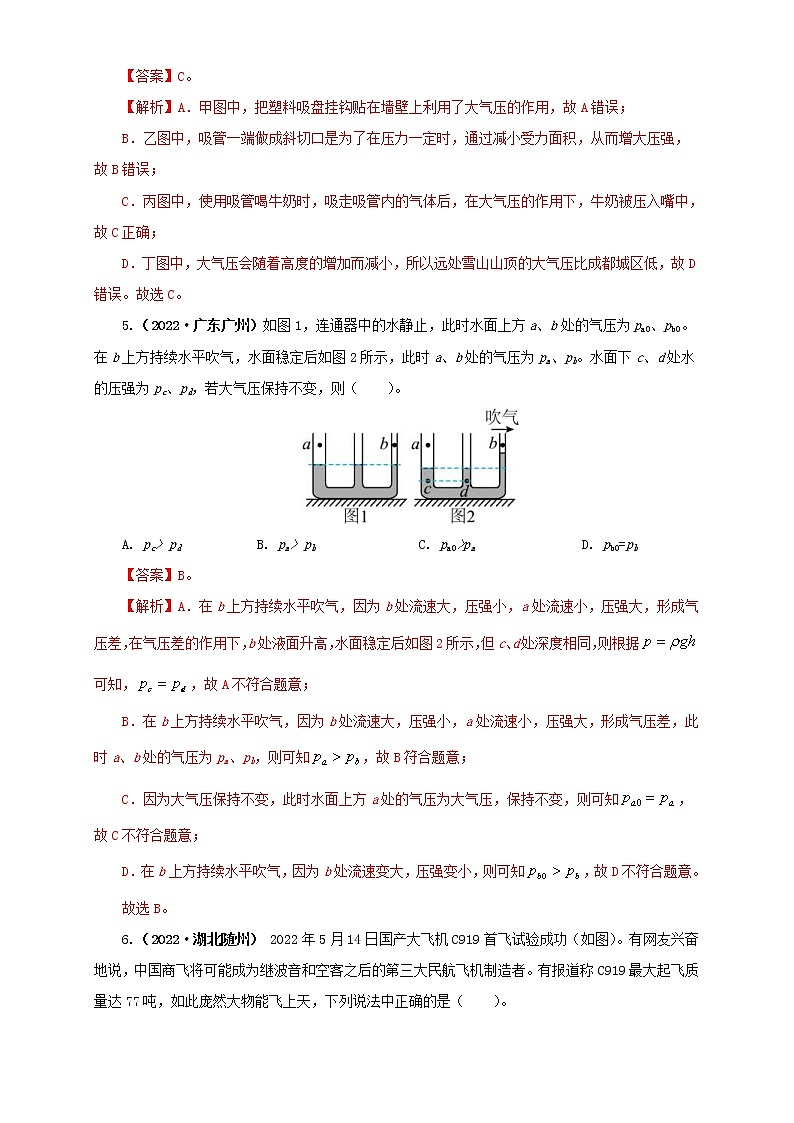 2022年中考物理真题分类汇编专题08压强（教师版）（第2期）03