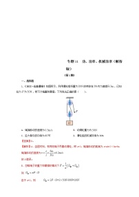 2022年中考物理真题分类汇编专题11功、功率、机械效率（教师版）（第1期）