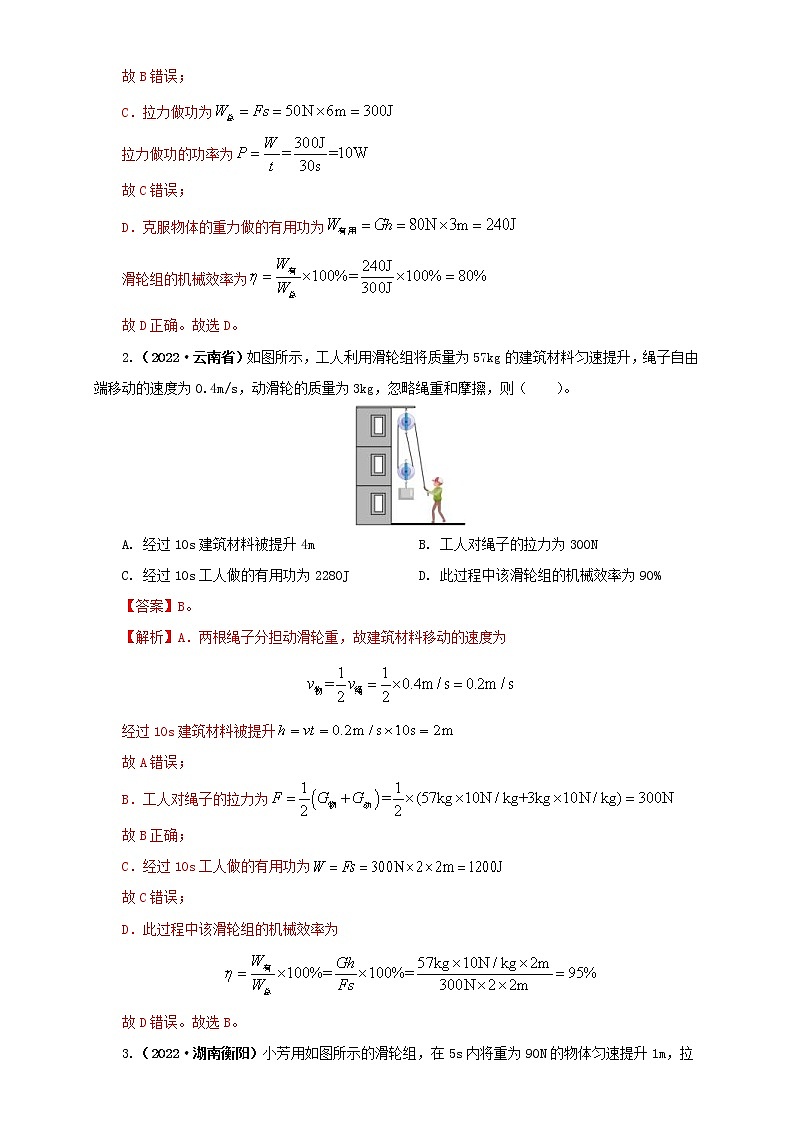 2022年中考物理真题分类汇编专题11功、功率、机械效率（教师版）（第1期）02