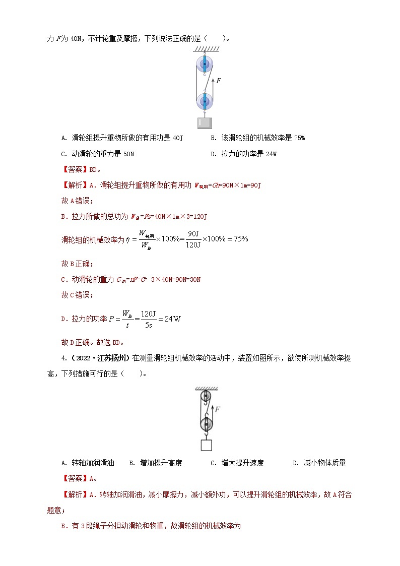 2022年中考物理真题分类汇编专题11功、功率、机械效率（教师版）（第1期）03