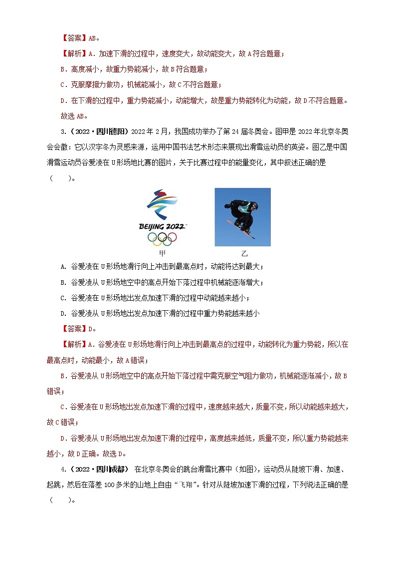 2022年中考物理真题分类汇编专题12机械能及能量守恒定律（教师版）（第2期）第2页