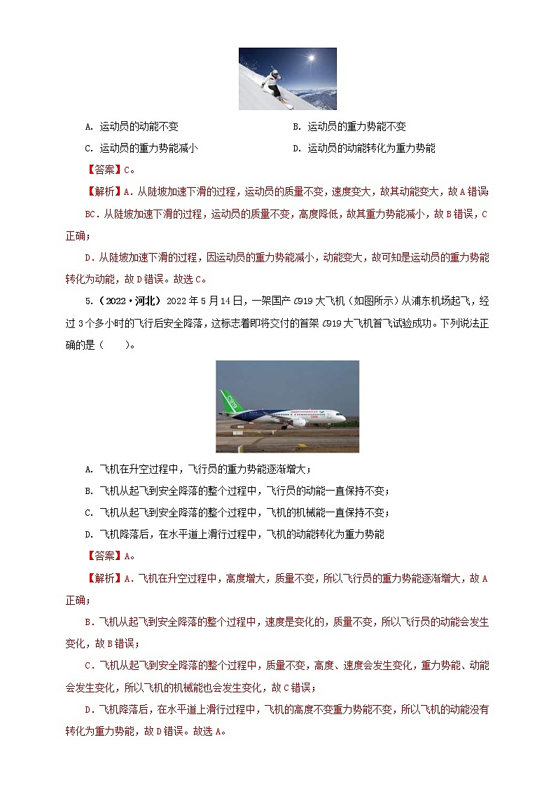 2022年中考物理真题分类汇编专题12机械能及能量守恒定律（教师版）（第2期）第3页