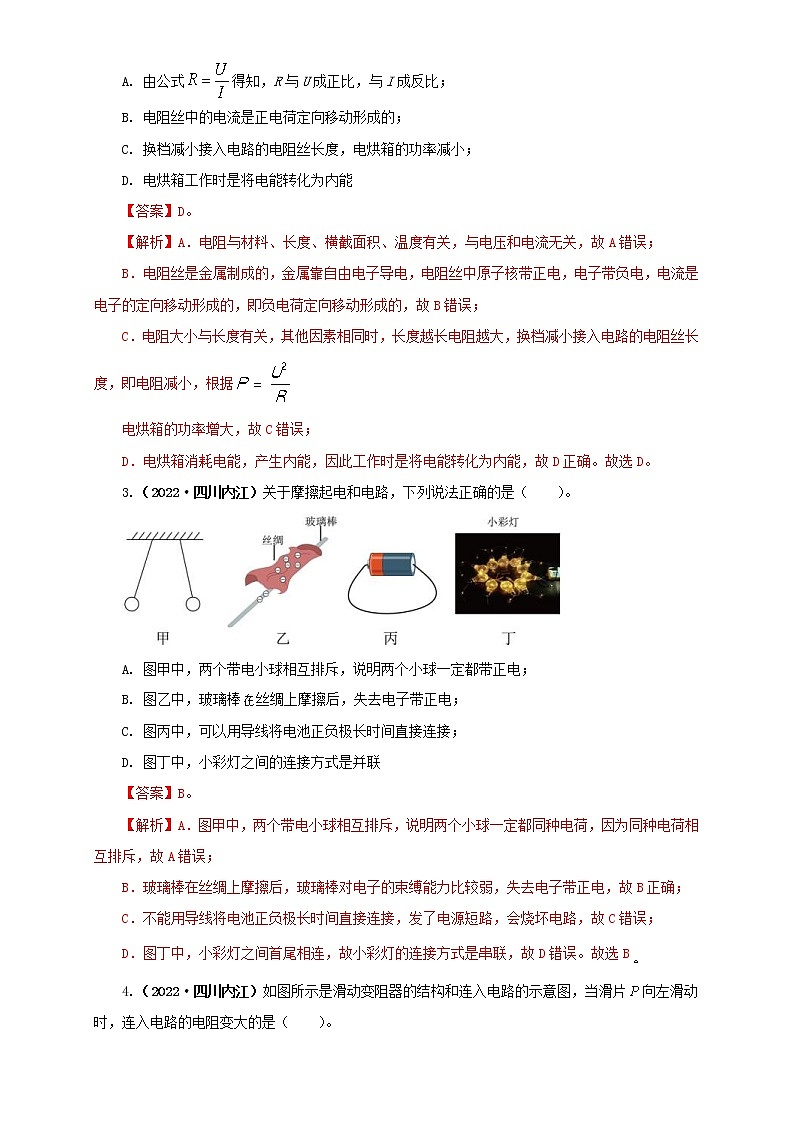 2022年中考物理真题分类汇编专题13电路、电流、电压、电阻（教师版）（第1期）第2页
