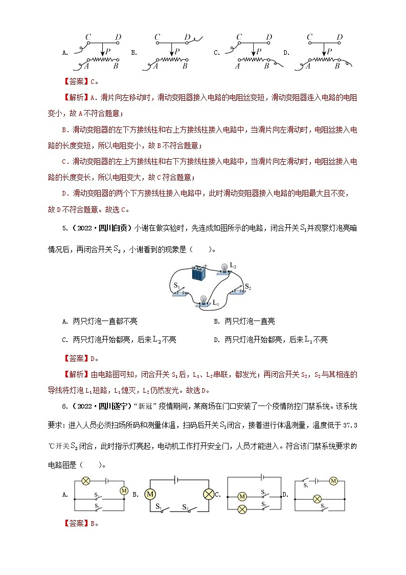 2022年中考物理真题分类汇编专题13电路、电流、电压、电阻（教师版）（第1期）第3页