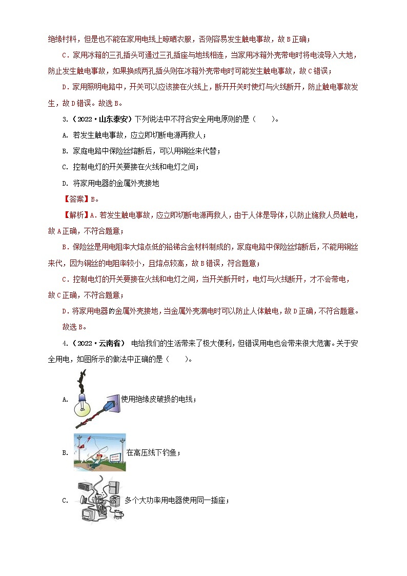2022年中考物理真题分类汇编专题16家庭电路与安全用电（教师版）（第1期）第2页