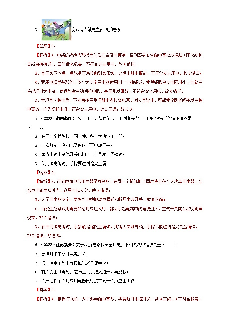 2022年中考物理真题分类汇编专题16家庭电路与安全用电（教师版）（第1期）第3页