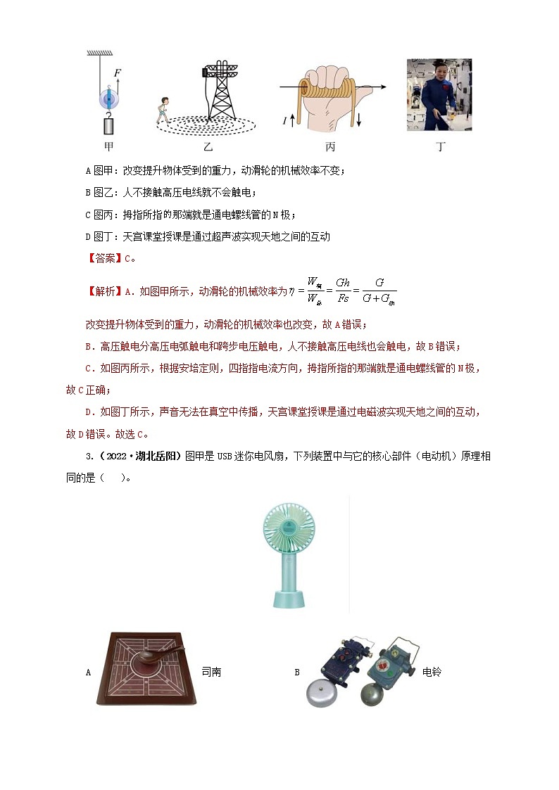 2022年中考物理真题分类汇编专题17电与磁（教师版）（第2期）第2页