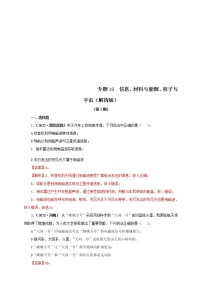 2022年中考物理真题分类汇编专题18信息、材料与能源、粒子与宇宙（教师版）（第2期）