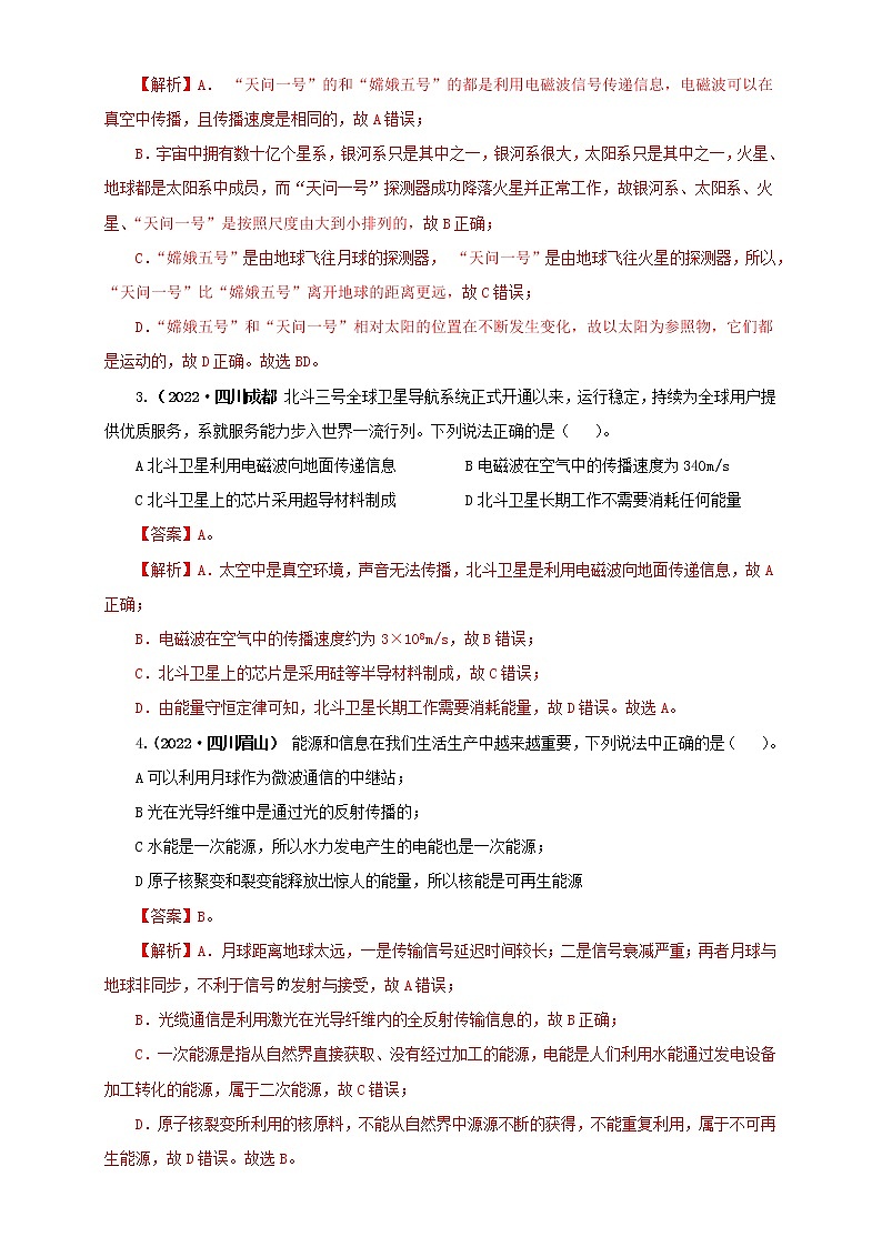 2022年中考物理真题分类汇编专题18信息、材料与能源、粒子与宇宙（教师版）（第2期）02