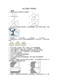 人教版八年级下册9.1 压强课时作业