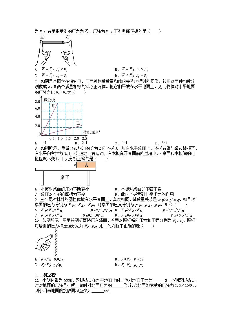 《9.1压强》同步练习第2页