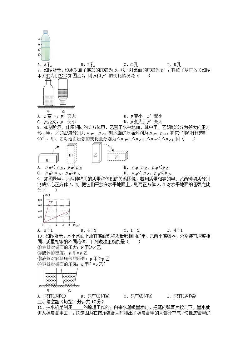 《压强》单元测试 人教版物理八年级下册第九章02