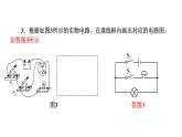 中考二轮专题复习---电路图和实物图的连接课件PPT