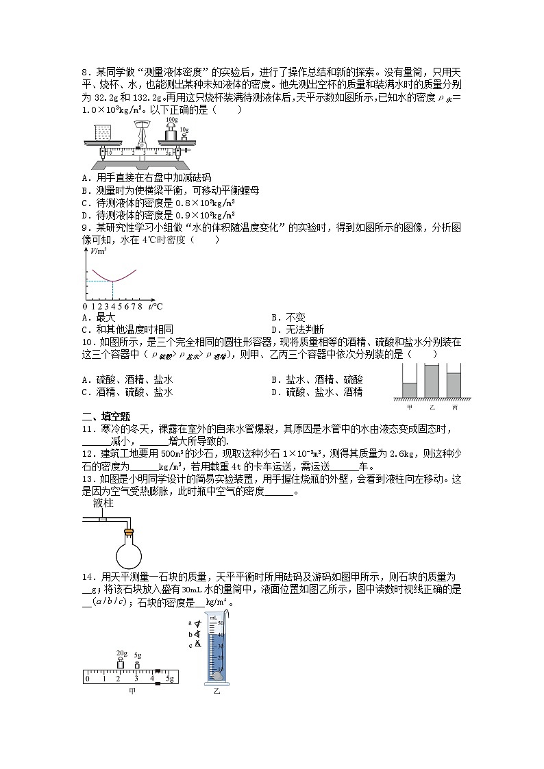 《质量与密度》中考一轮复习训练第2页