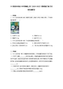 01质量和密度-中考物理三年（2020-2022）模拟题汇编【北京东城区】