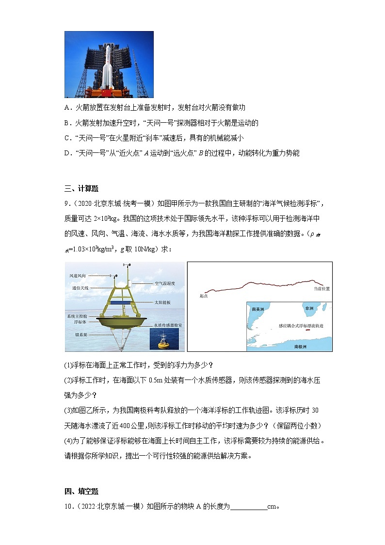 02机械运动、长度与时间的测量-中考物理三年（2020-2022）模拟题汇编【北京东城区】第3页