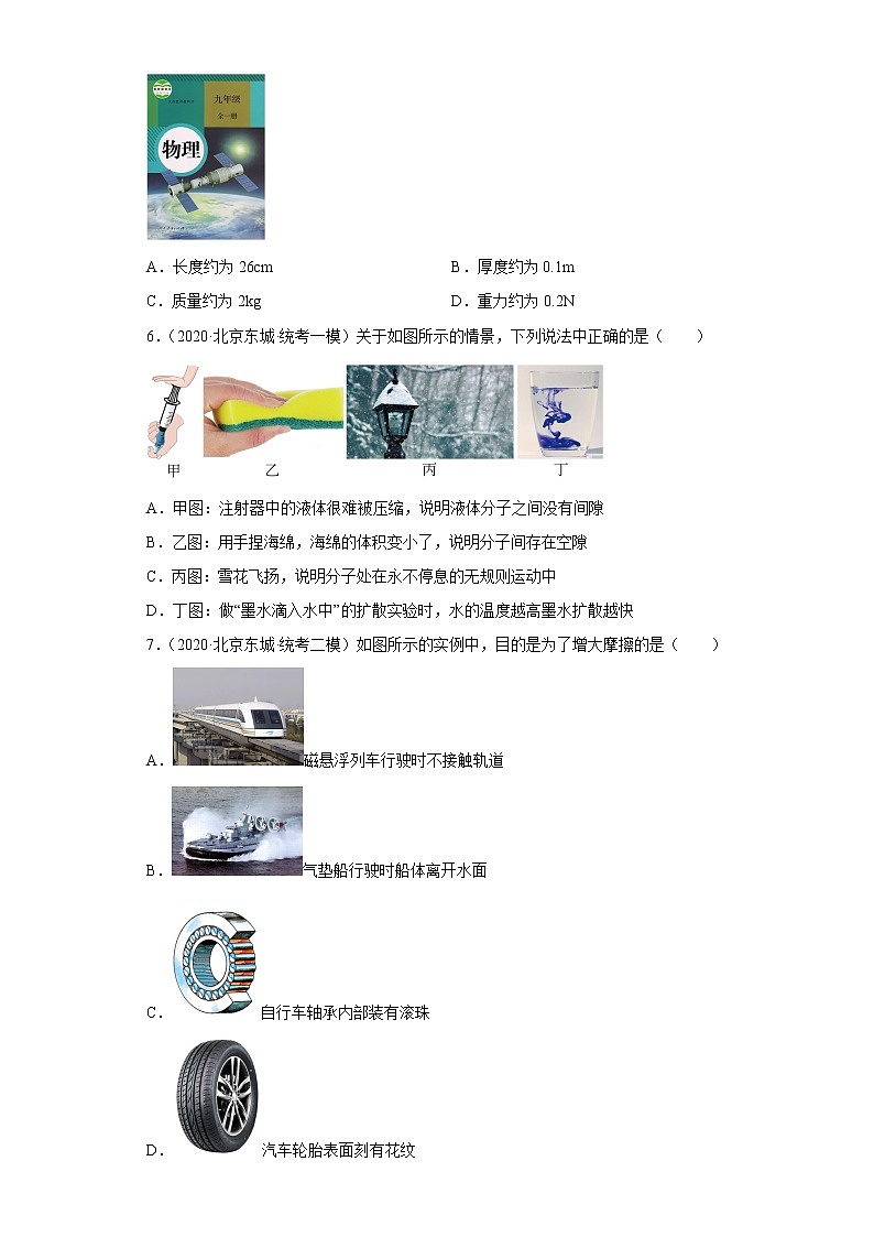 03弹力、重力、摩擦力-中考物理三年（2020-2022）模拟题汇编【北京东城区】第2页