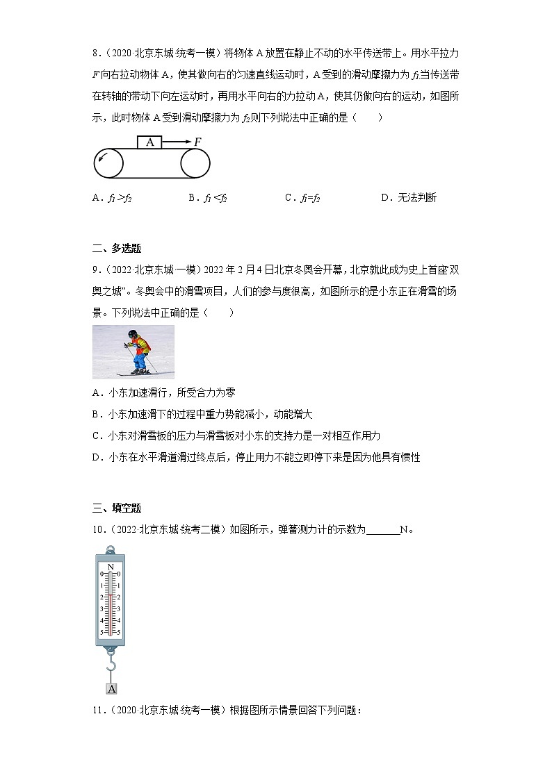 03弹力、重力、摩擦力-中考物理三年（2020-2022）模拟题汇编【北京东城区】第3页