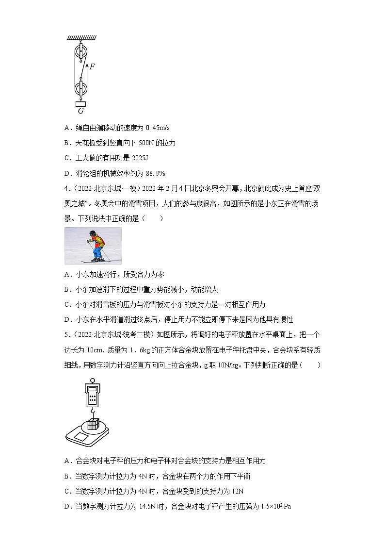 04牛顿第一定律、二力平衡-中考物理三年（2020-2022）模拟题汇编【北京东城区】第2页