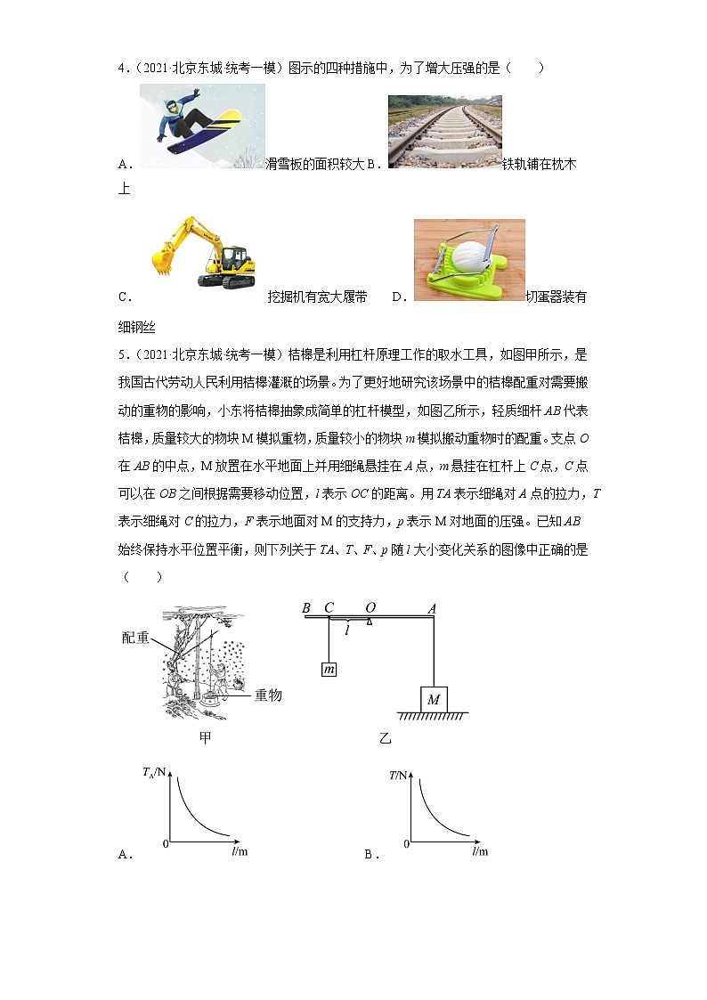 北京市东城区中考物理三年（2020-2022）模拟题汇编-05压力与压强02