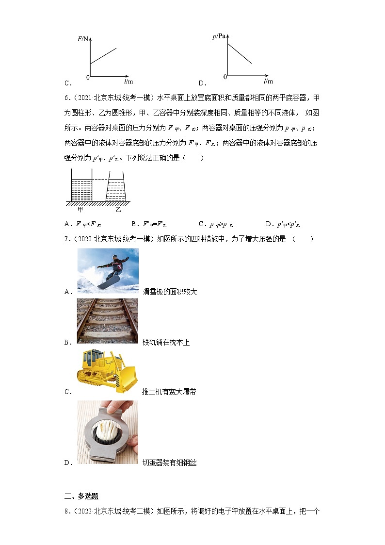 北京市东城区中考物理三年（2020-2022）模拟题汇编-05压力与压强03