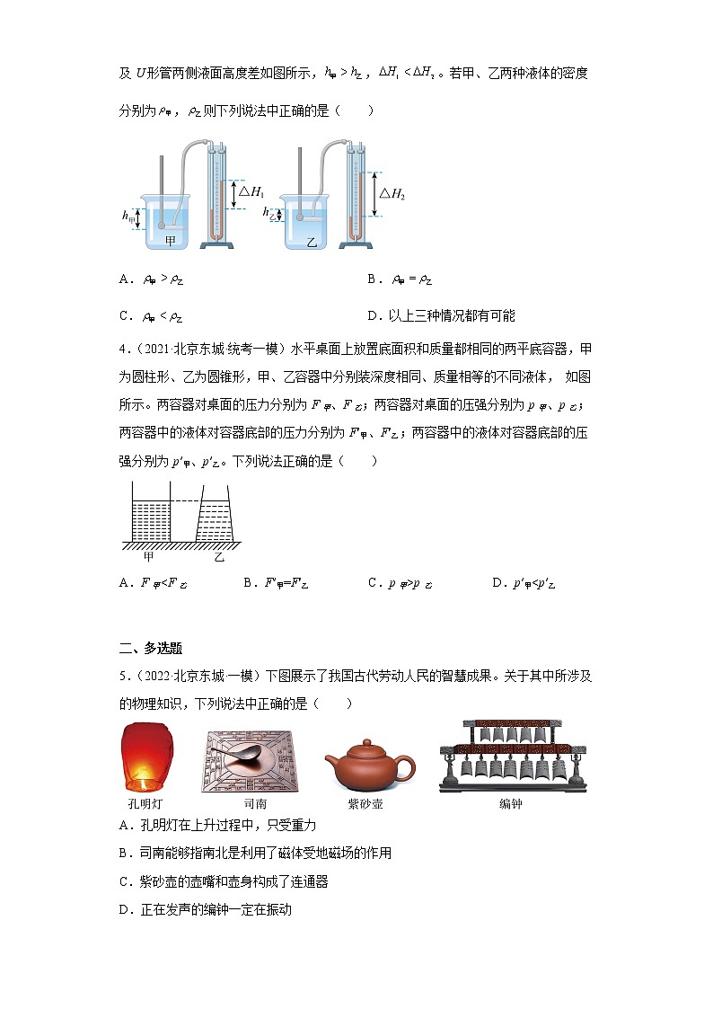 北京市东城区中考物理三年（2020-2022）模拟题汇编-06液体压强第2页