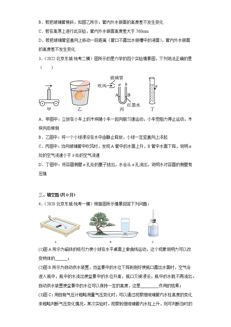 北京市东城区中考物理三年（2020-2022）模拟题汇编-07大气压强、流体压强与流速的关系、浮力基础02