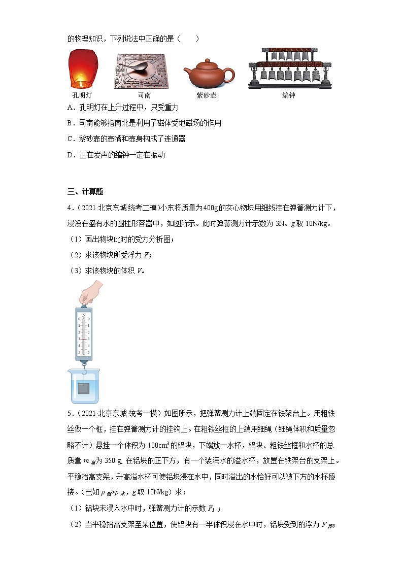 北京市东城区中考物理三年（2020-2022）模拟题汇编-08阿基米德原理、物体的浮沉条件、浮力的应用02