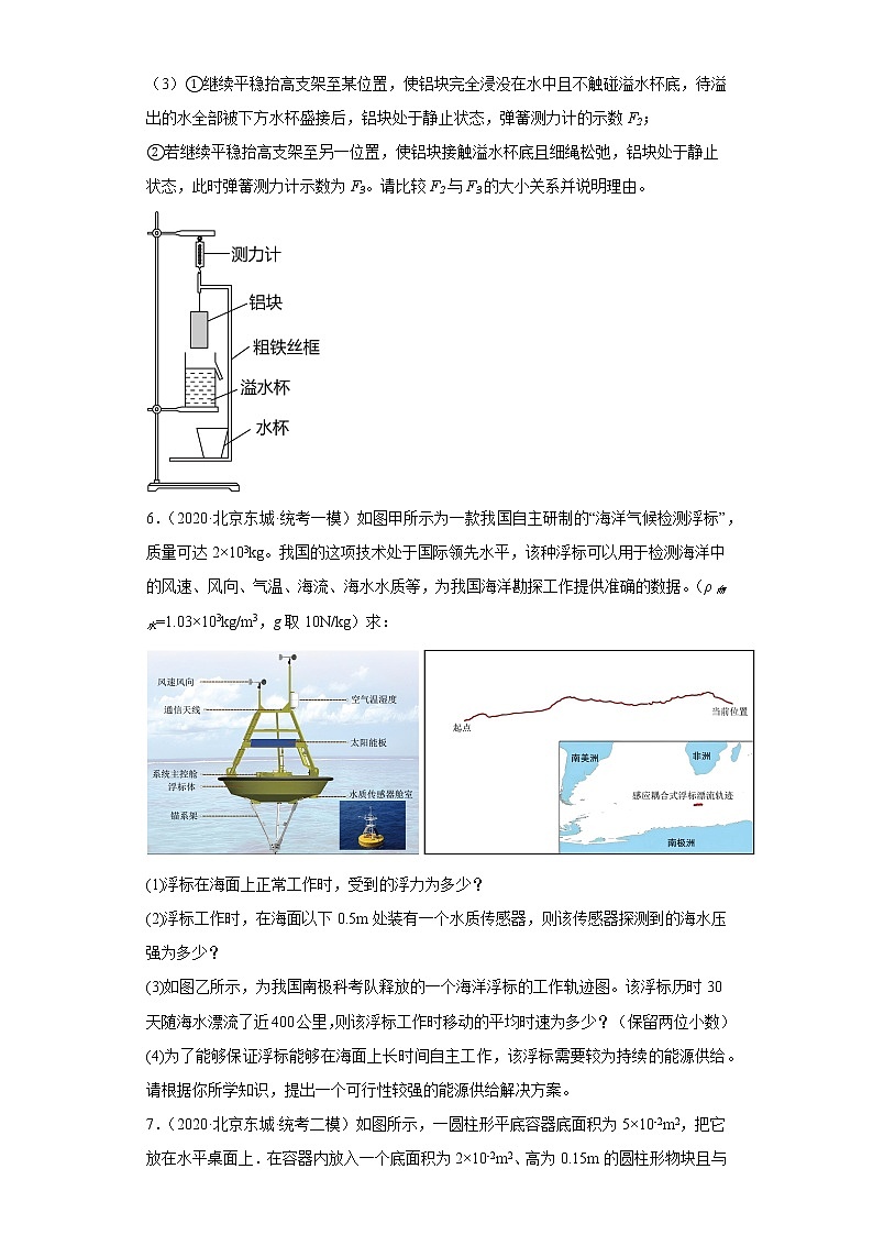 北京市东城区中考物理三年（2020-2022）模拟题汇编-08阿基米德原理、物体的浮沉条件、浮力的应用03