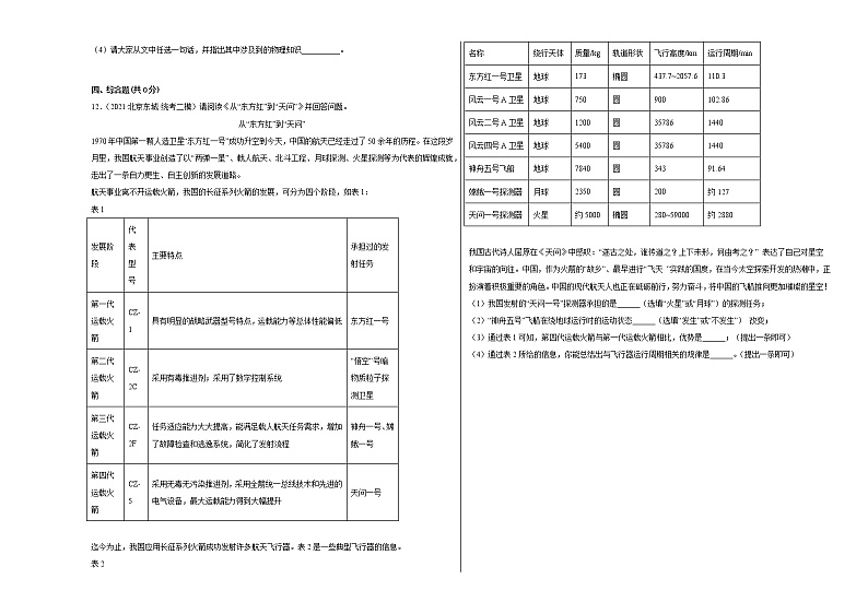 北京市东城区中考物理三年（2020-2022）模拟题汇编-09做功与机械能03