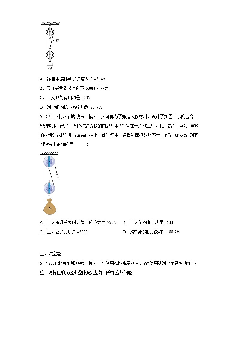 北京市东城区中考物理三年（2020-2022）模拟题汇编-10简单机械及机械效率03