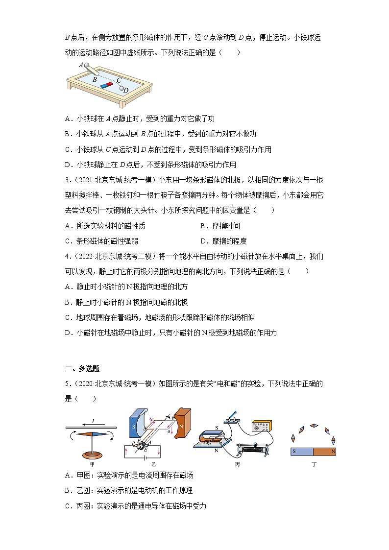 北京市东城区中考物理三年（2020-2022）模拟题汇编-14电和磁第2页
