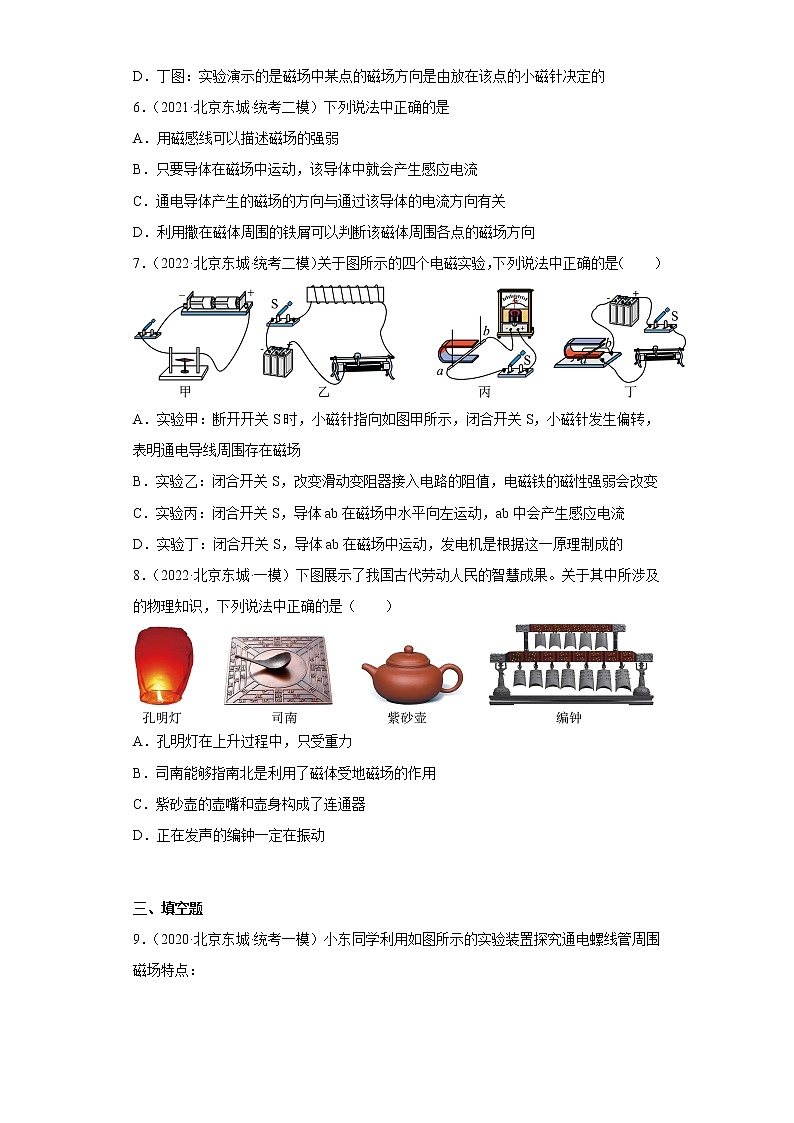 北京市东城区中考物理三年（2020-2022）模拟题汇编-14电和磁第3页