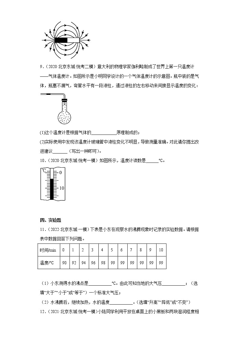 北京市东城区中考物理三年（2020-2022）模拟题汇编-15温度与物态变化第3页