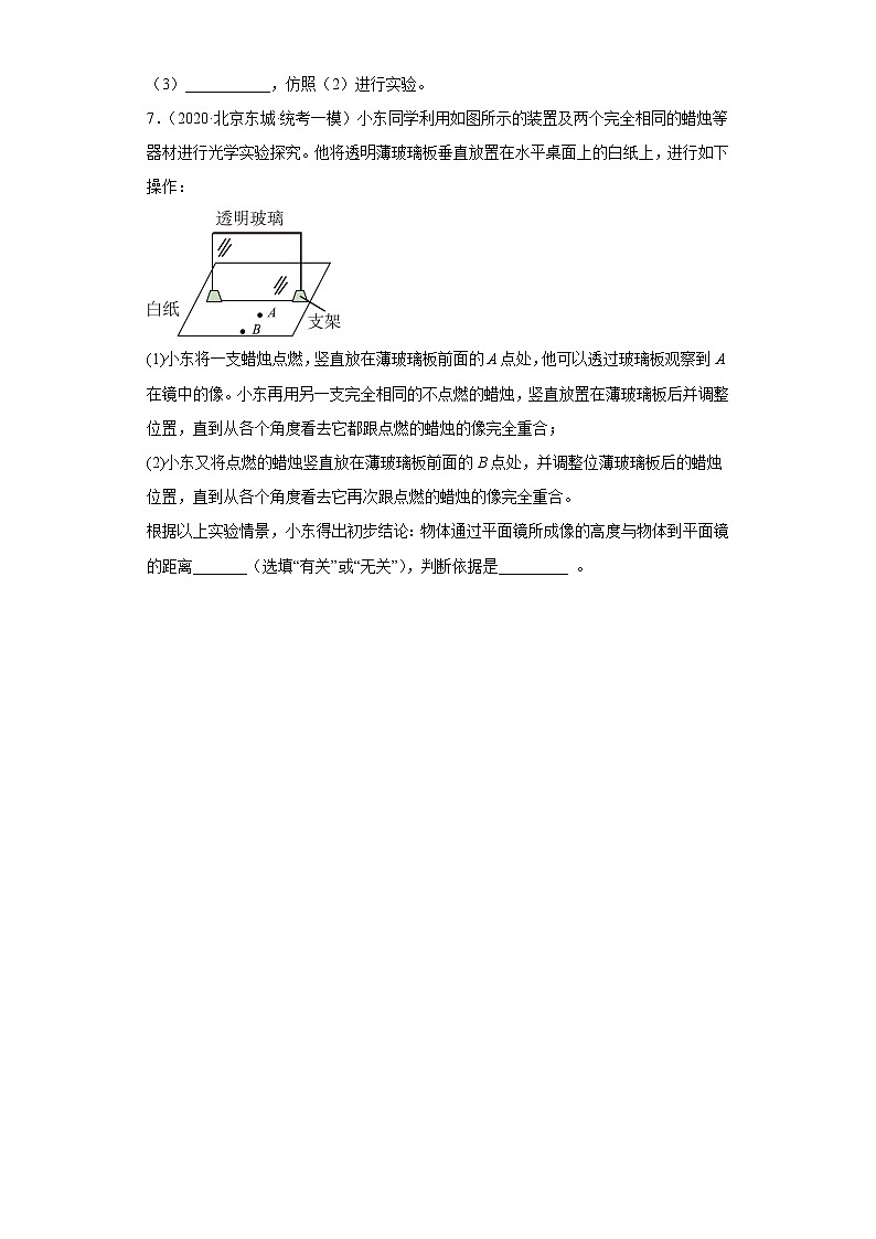 北京市东城区中考物理三年（2020-2022）模拟题汇编-17光现象03