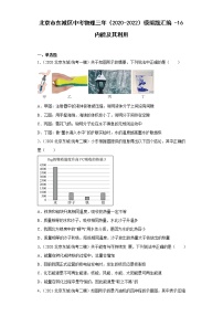 北京市东城区中考物理三年（2020-2022）模拟题汇编-16内能及其利用