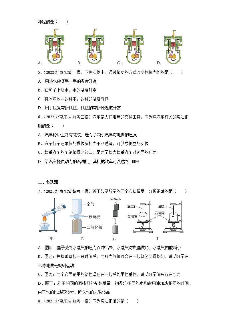 北京市东城区中考物理三年（2020-2022）模拟题汇编-16内能及其利用第2页