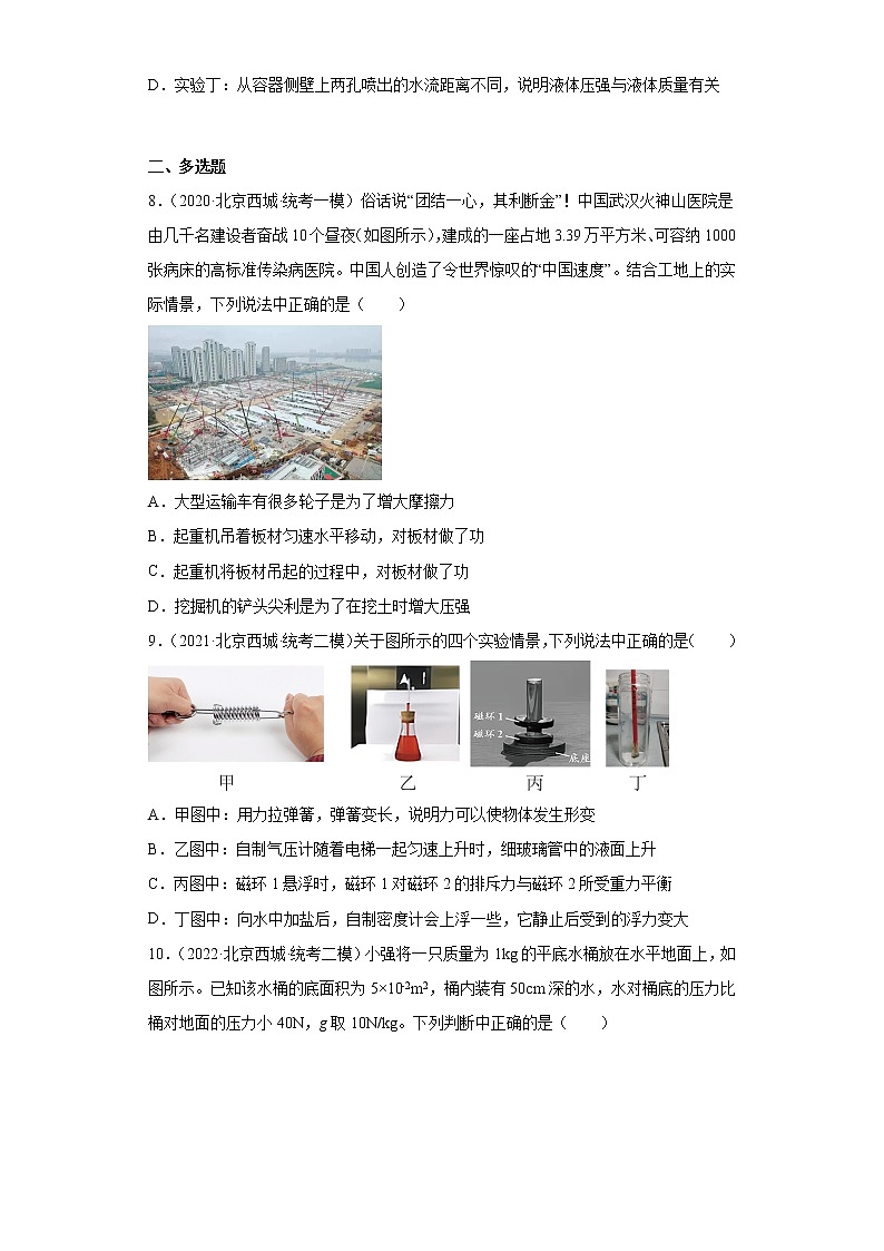 北京市西城区中考物理三年（2020-2022）模拟题汇编-04压强03