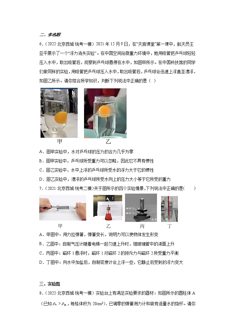 北京市西城区中考物理三年（2020-2022）模拟题汇编-05浮力03