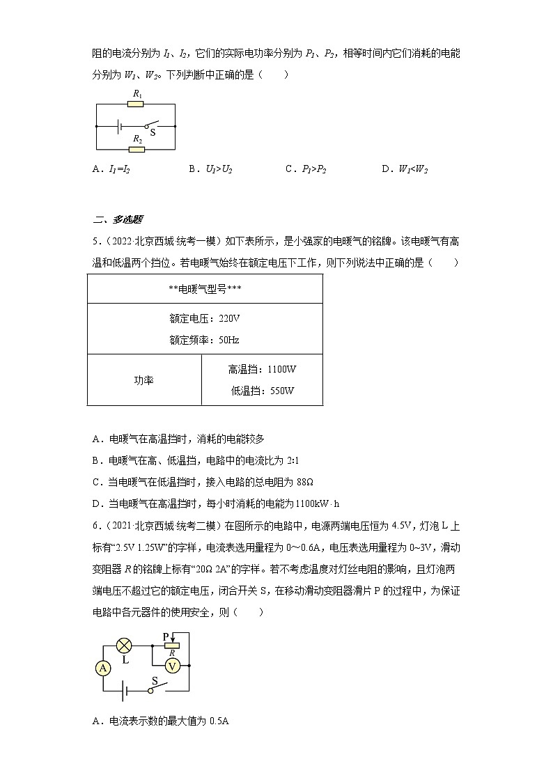 北京市西城区中考物理三年（2020-2022）模拟题汇编-09电功和电功率第2页