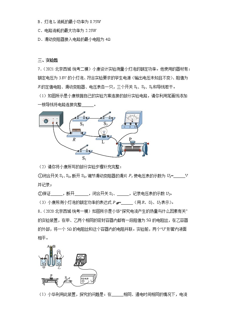 北京市西城区中考物理三年（2020-2022）模拟题汇编-09电功和电功率第3页